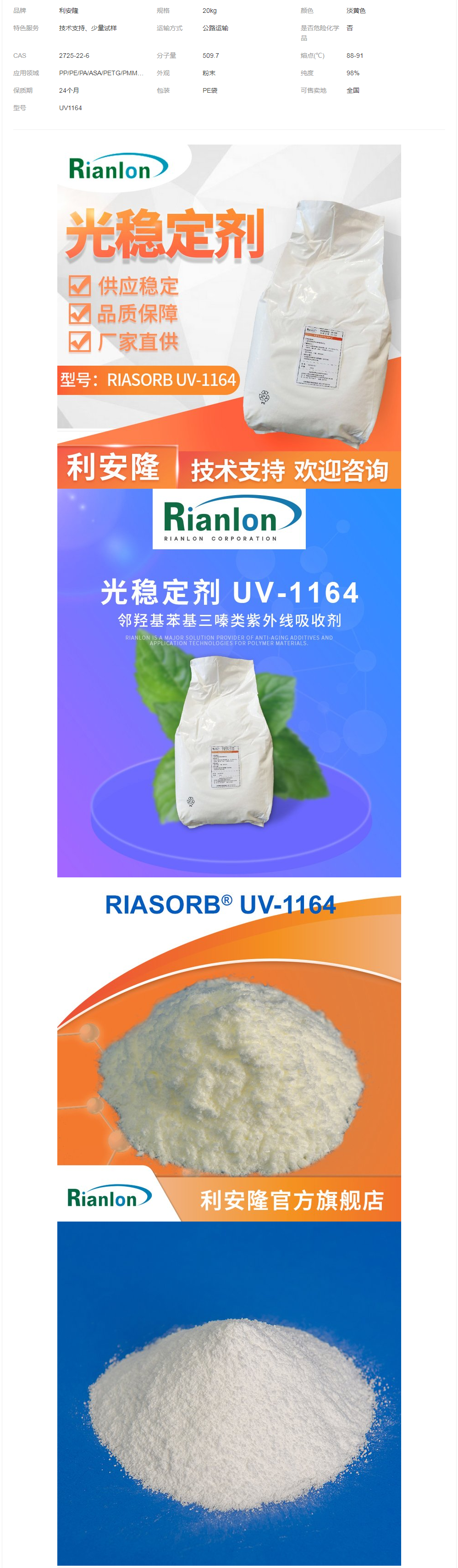 UV1164蘇 州三嗪類(lèi)紫外線吸收劑尼龍工程塑料涂層抗老助劑利安隆.png