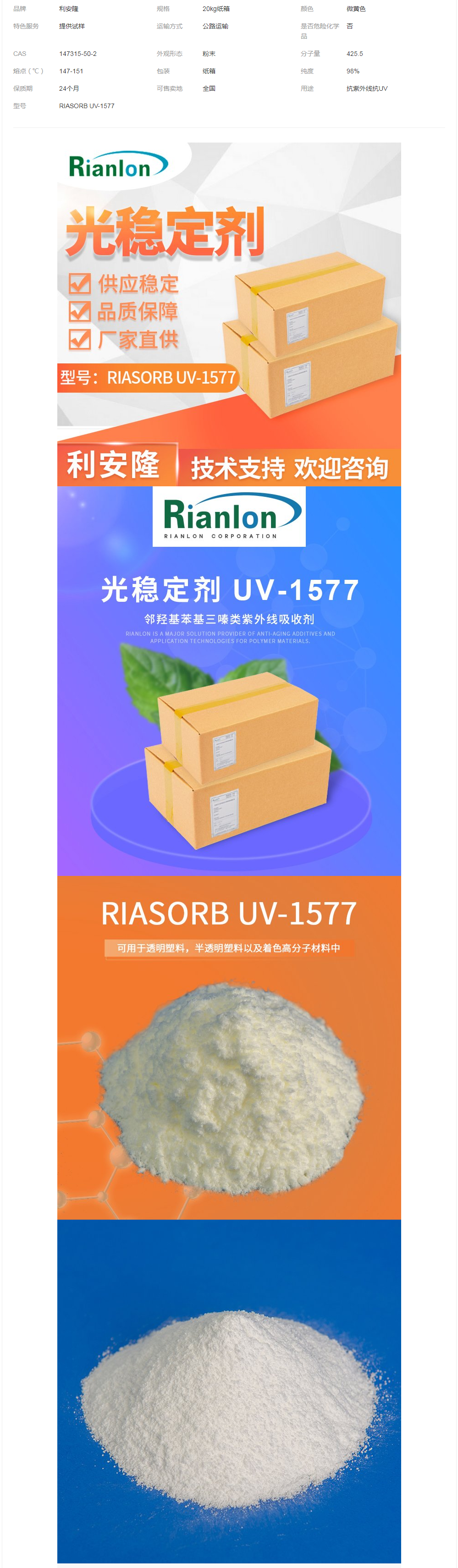 利安隆江 蘇紫外線吸收劑UV1577穩(wěn)定劑PC PET用耐候低添加無(wú)底色.png